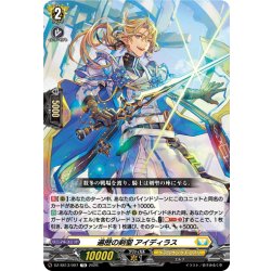 画像1: 遍歴の剣聖 アイディラス[VG_DZ-SS13/007TD]