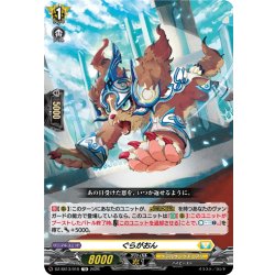 画像1: ぐらがおん[VG_DZ-SS13/010TD]