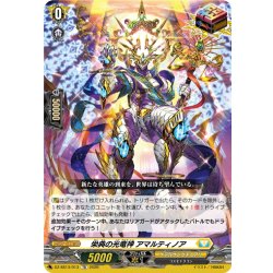 画像1: 栄典の光竜神 アマルティノア[VG_DZ-SS13/013TD]