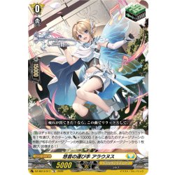 画像1: 悠音の運び手 アラウヌス[VG_DZ-SS13/017TD]