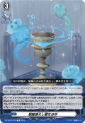恩寵湛えし聖なる杯[VG_DZ-SS13/018TD]