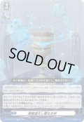 恩寵湛えし聖なる杯[VG_DZ-SS13/018TD]