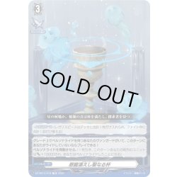 画像1: 恩寵湛えし聖なる杯[VG_DZ-SS13/018TD]