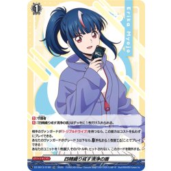 画像1: 【TDR仕様】四精織り成す清浄の盾(明星エリカ)[VG_DZ-SS13/019R_TDR]