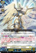 ソウルセイバー・ドラゴン[VG_DZ-SS14/006TD]