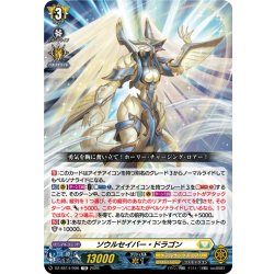 画像1: ソウルセイバー・ドラゴン[VG_DZ-SS14/006TD]