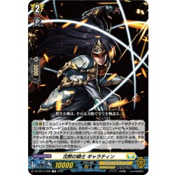 画像1: 沈黙の騎士 ギャラティン[VG_DZ-SS14/008TD]