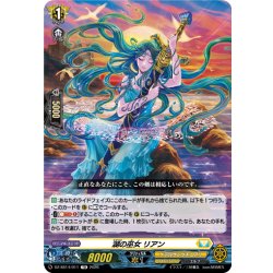 画像1: 湖の巫女 リアン[VG_DZ-SS14/011TD]