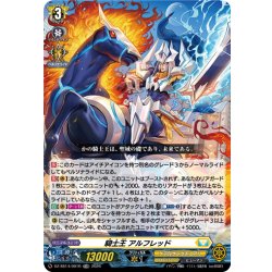 画像1: 【TDR仕様】騎士王 アルフレッド[VG_DZ-SS14/001R_TDR]