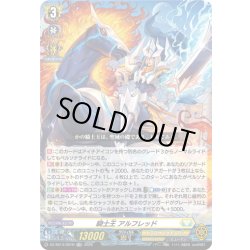 画像1: 【TDR仕様】騎士王 アルフレッド[VG_DZ-SS14/001R_TDR]