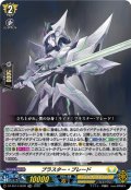 【TDR仕様】ブラスター・ブレード[VG_DZ-SS14/002R_TDR]