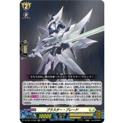 画像1: 【TDR仕様】ブラスター・ブレード[VG_DZ-SS14/002R_TDR]