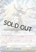 【TDR仕様】ソウルセイバー・ドラゴン[VG_DZ-SS14/006R_TDR]