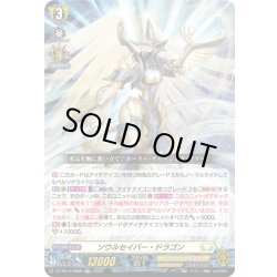 画像1: 【TDR仕様】ソウルセイバー・ドラゴン[VG_DZ-SS14/006R_TDR]