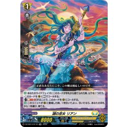 画像1: 【TDR仕様】湖の巫女 リアン[VG_DZ-SS14/011R_TDR]