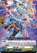 【TDR仕様】閃光の盾 イゾルデ[VG_DZ-SS14/012R_TDR]