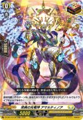 【TDR仕様】栄典の光竜神 アマルティノア[VG_DZ-SS14/013R_TDR]