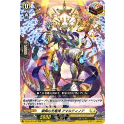 画像1: 【TDR仕様】栄典の光竜神 アマルティノア[VG_DZ-SS14/013R_TDR]