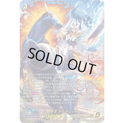 画像1: 【15thSP仕様】騎士王 アルフレッド[VG_DZ-SS14/15thSP01]