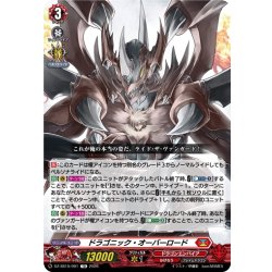 画像1: ドラゴニック・オーバーロード[VG_DZ-SS15/001TD]
