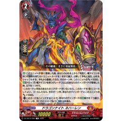 画像1: ドラゴンナイト ネハーレン[VG_DZ-SS15/002TD]