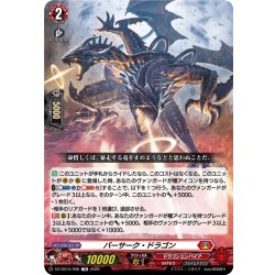 画像1: バーサーク・ドラゴン[VG_DZ-SS15/008TD]
