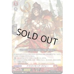 画像1: ドラゴンモンク ゴジョー[VG_DZ-SS15/010TD]
