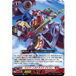 画像1: ワイバーンストライク ジャラン[VG_DZ-SS15/011TD]