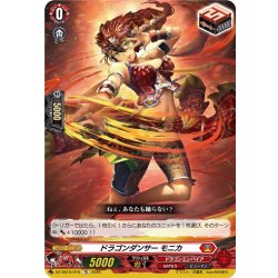 画像1: ドラゴンダンサー モニカ[VG_DZ-SS15/016TD]
