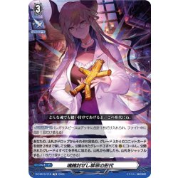 画像1: 魂魄封ぜし禁忌の形代[VG_DZ-SS15/018TD]