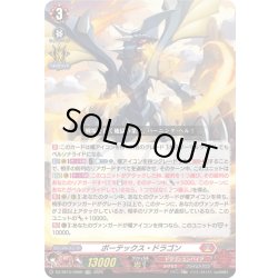 画像1: 【TDR仕様】ボーテックス・ドラゴン[VG_DZ-SS15/006R_TDR]