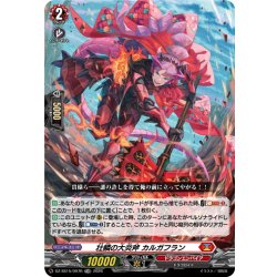 画像1: 【TDR仕様】壮鱗の大炎斧 カルガフラン[VG_DZ-SS15/007R_TDR]