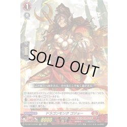 画像1: 【TDR仕様】ドラゴンモンク ゴジョー[VG_DZ-SS15/010R_TDR]