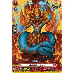 画像1: 【TDR仕様】魔竜導師 ラクシャ[VG_DZ-SS15/014R_TDR]