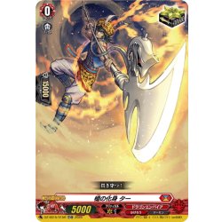 画像1: 【TDR仕様】槍の化身 ター[VG_DZ-SS15/015R_TDR]