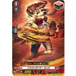 画像1: 【TDR仕様】ドラゴンダンサー モニカ[VG_DZ-SS15/016R_TDR]