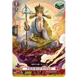 画像1: 【TDR仕様】ドラゴンモンク ゲンジョウ[VG_DZ-SS15/017R_TDR]