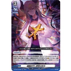 画像1: 【TDR仕様】魂魄封ぜし禁忌の形代[VG_DZ-SS15/018R_TDR]