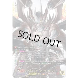 画像1: 【15thSP仕様】ドラゴニック・オーバーロード[VG_DZ-SS15/15thSP01]