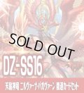 DZ-SS16 伝説の先導者達『天輪神竜 ニルヴァーナ・バガヴァーン』関連カードセット[VG_DZ-SS16/C01]