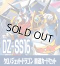 DZ-SS16 伝説の先導者達『クロノジェット・ドラゴン』関連カードセット[VG_DZ-SS16/C01]