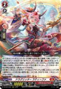 ドラグリッター ラティーファ[VG_DZ-SS16/001RRR]