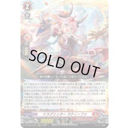 画像1: ドラグリッター ラティーファ[VG_DZ-SS16/001RRR]