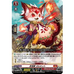 画像1: 赤宝獣 ガルネット[VG_DZ-SS16/002RRR]