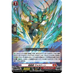 画像1: 旋風竜 ヴォルドーン[VG_DZ-SS16/003RRR]