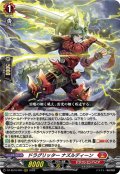 ドラグリッター ナズルディーン[VG_DZ-SS16/004RRR]