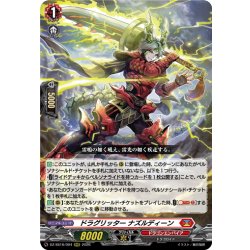 画像1: ドラグリッター ナズルディーン[VG_DZ-SS16/004RRR]