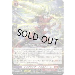 画像1: ドラグリッター ナズルディーン[VG_DZ-SS16/004RRR]