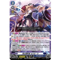 画像1: 知の探究者 セルセーラ[VG_DZ-SS16/005RRR]