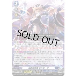 画像1: 知の探究者 セルセーラ[VG_DZ-SS16/005RRR]